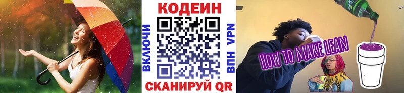 Кодеин напиток Lean (лин)  Купить  Лебедянь 